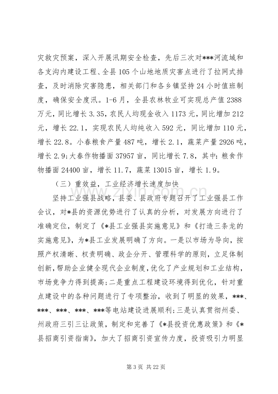 全县政府全体会议上的讲话发言.docx_第3页