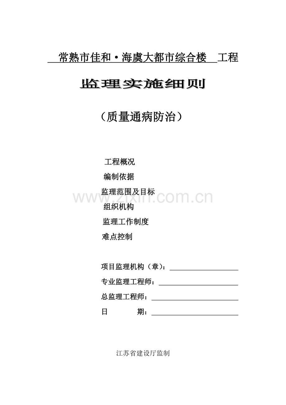 质量通病防治细则.docx_第1页