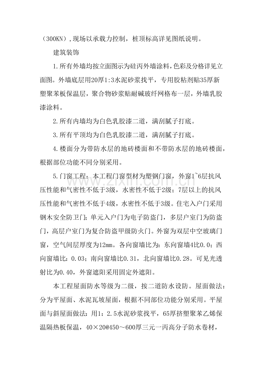 质量通病防治细则.docx_第3页