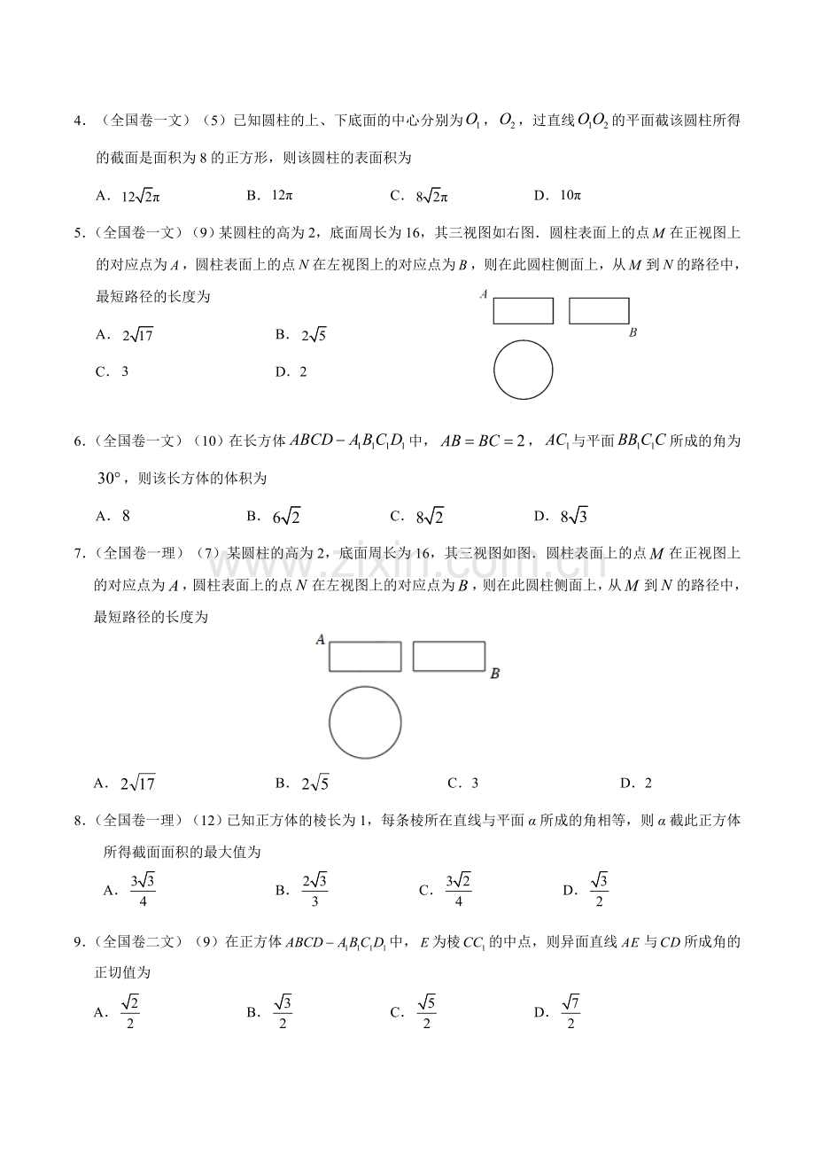 2018年高考数学试题分类汇编之立体几何.doc_第2页