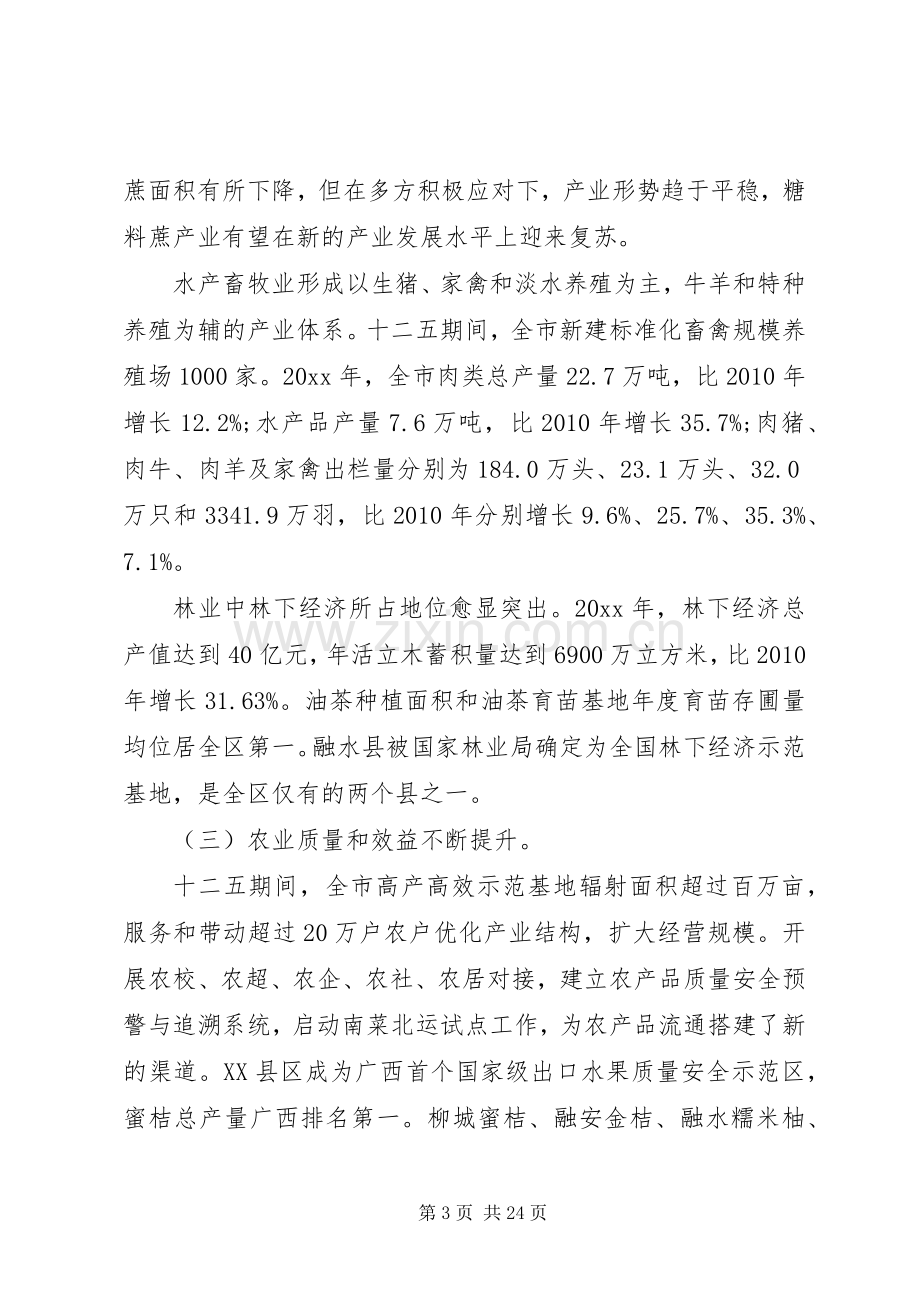 市农村工作会议讲话发言.docx_第3页