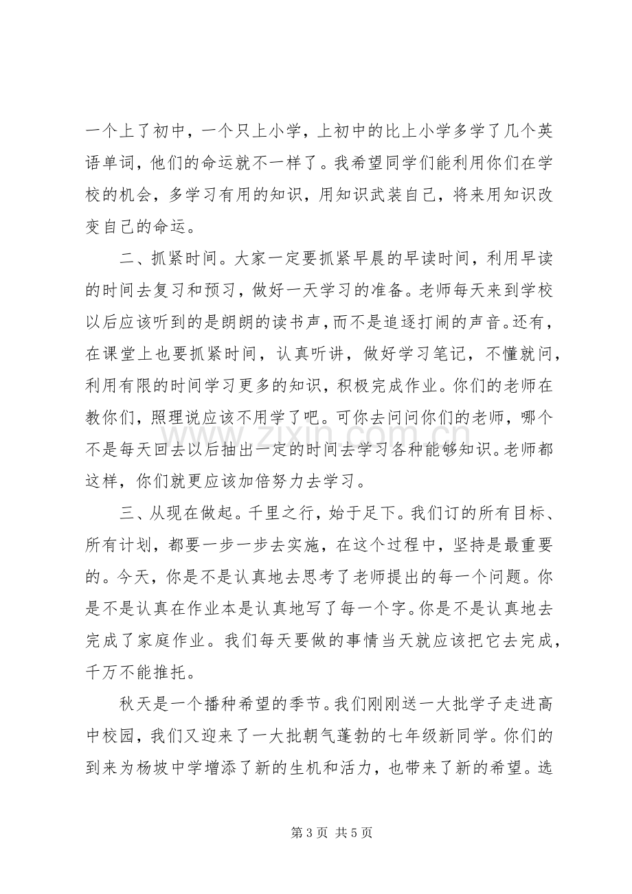 学校长开学典礼的的讲话稿.docx_第3页