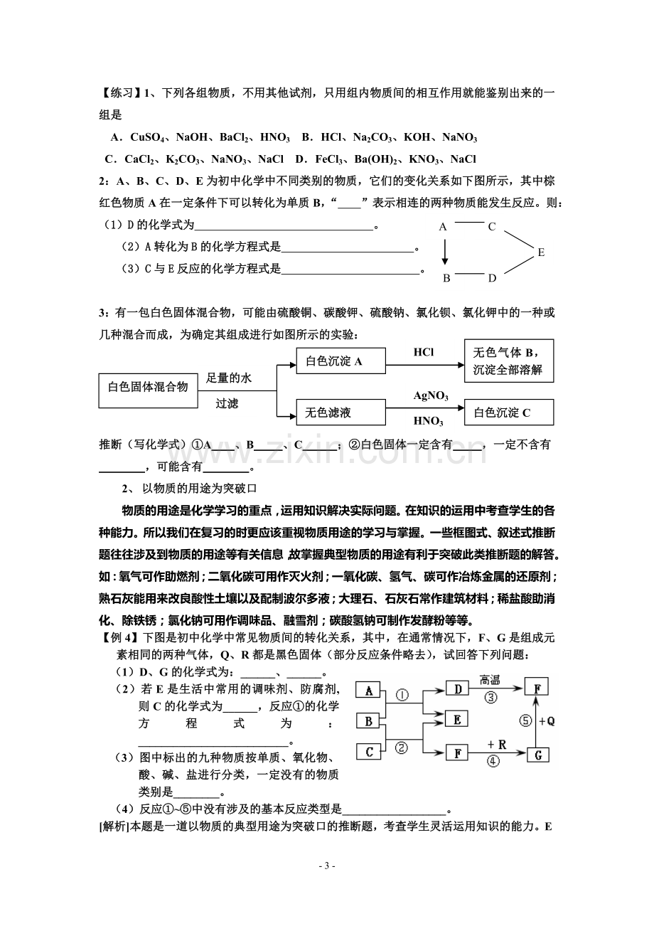 初中化学推断题专题讲练(1).doc_第3页