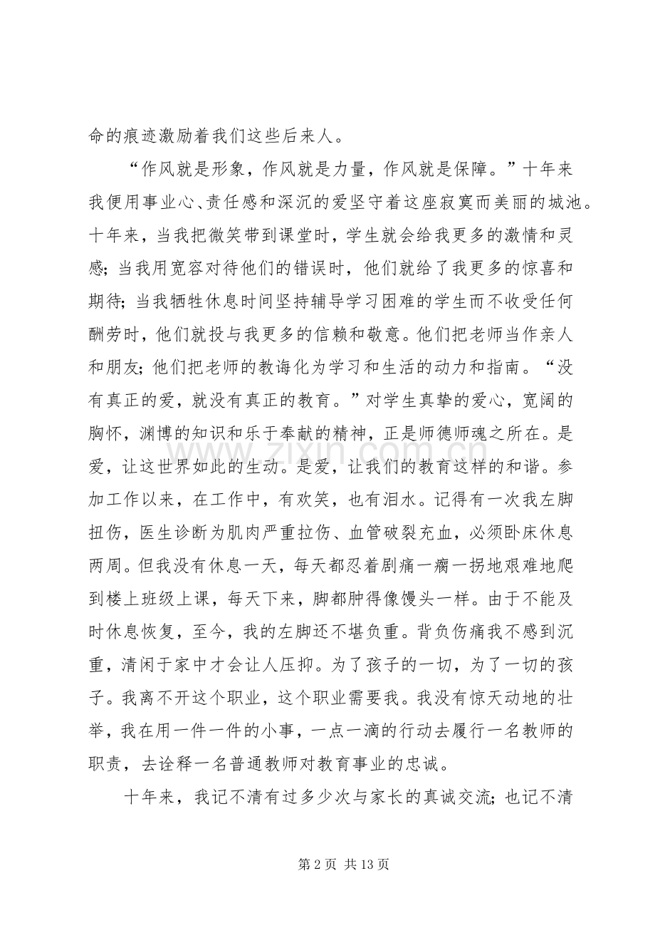 篇一：作风建设活动演讲稿范文_1.docx_第2页