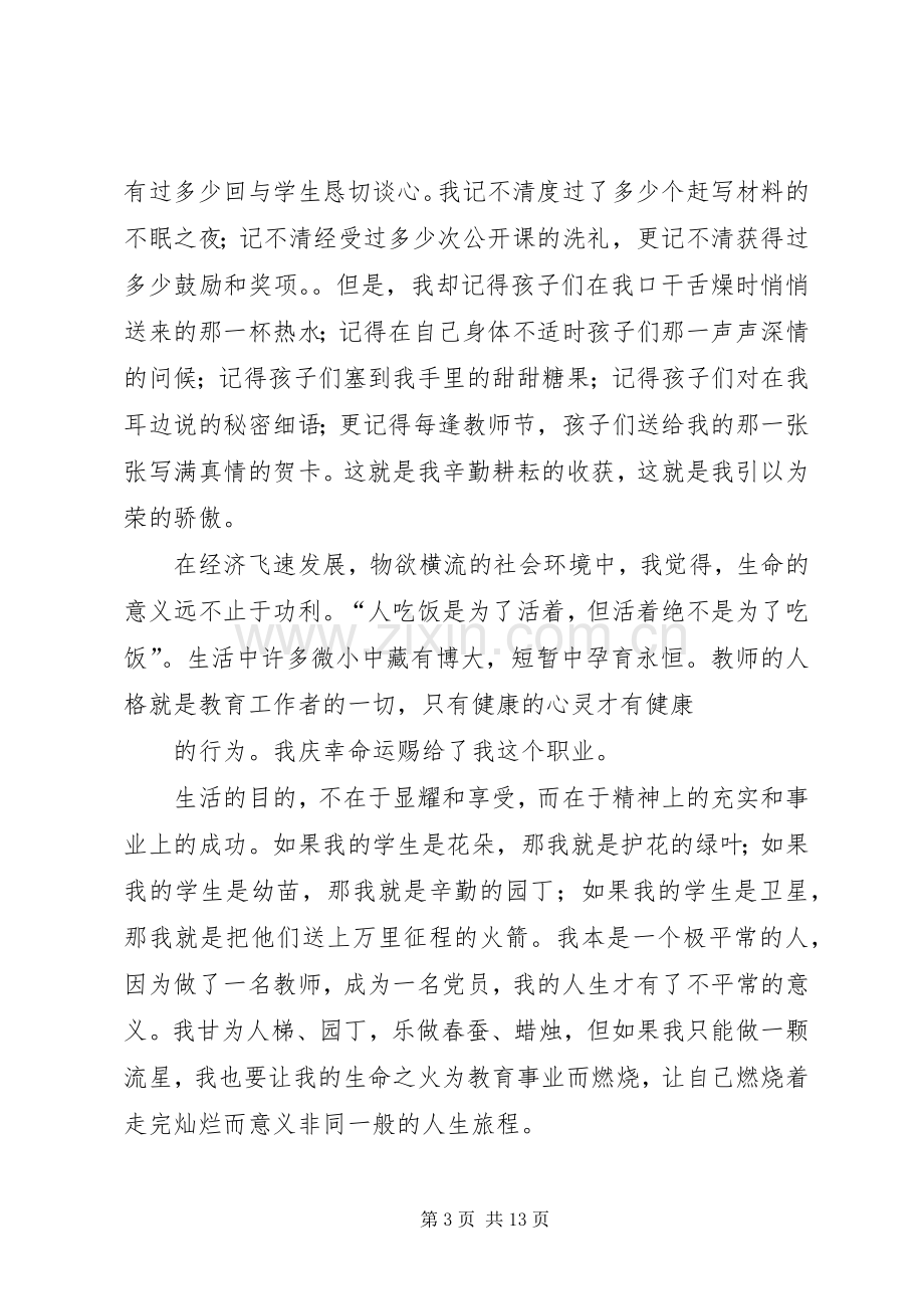 篇一：作风建设活动演讲稿范文_1.docx_第3页