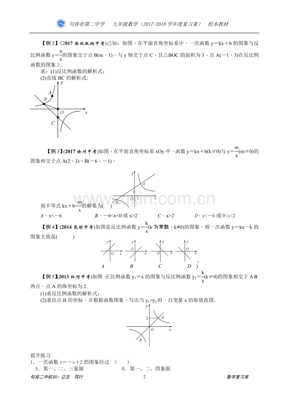 第42讲题型专项研究：一次函数与反比例函数的图象与性质.doc_第2页