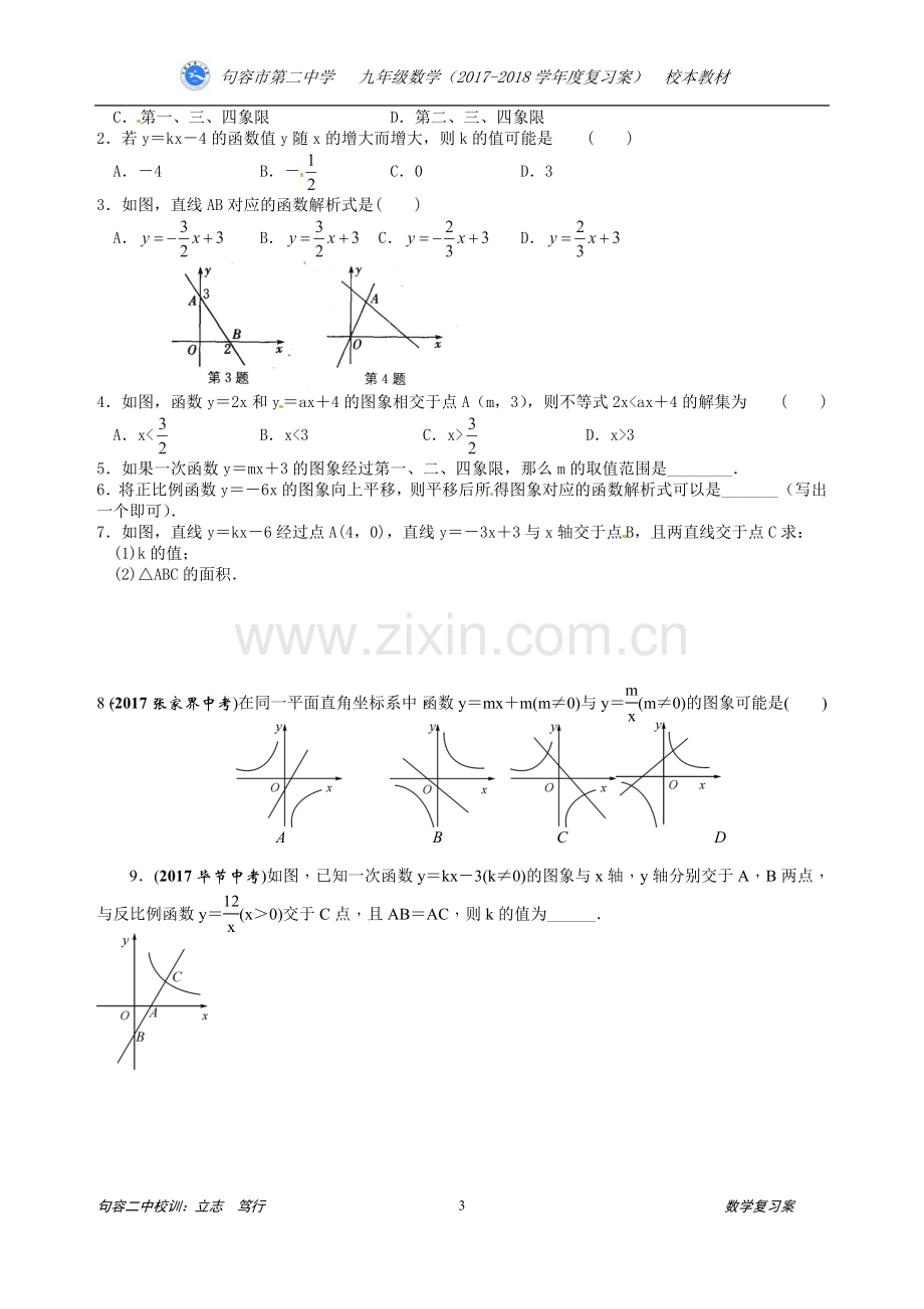 第42讲题型专项研究：一次函数与反比例函数的图象与性质.doc_第3页