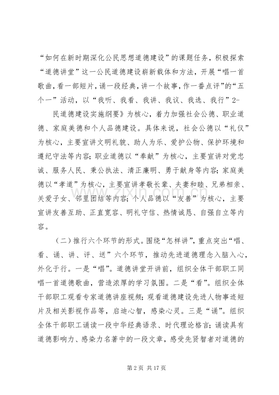 在某县国税局道德讲堂开讲前的讲话发言.docx_第2页