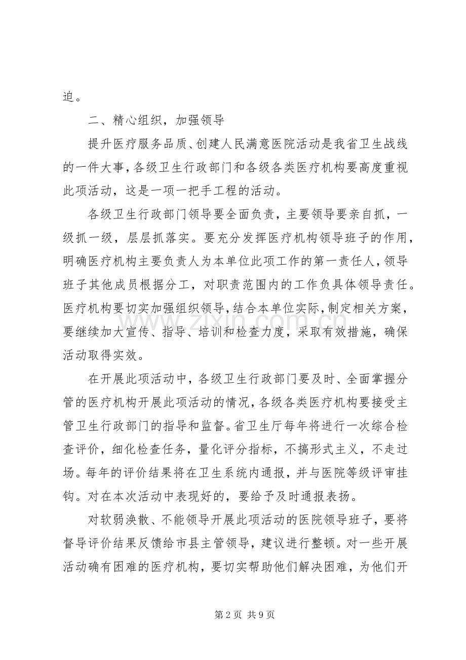 医院活动启动仪式讲话发言稿.docx_第2页