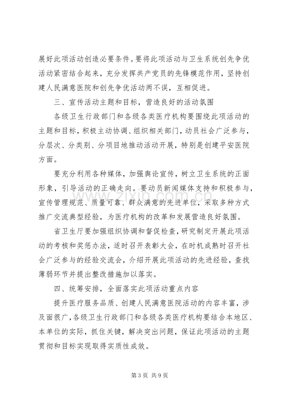 医院活动启动仪式讲话发言稿.docx_第3页