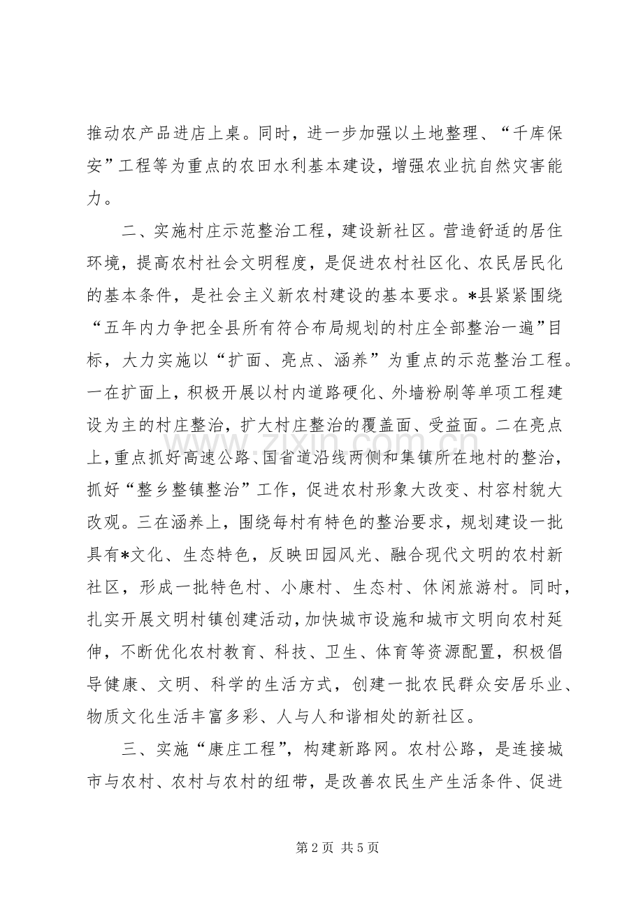 县委书记关于新农村建设讲话发言.docx_第2页