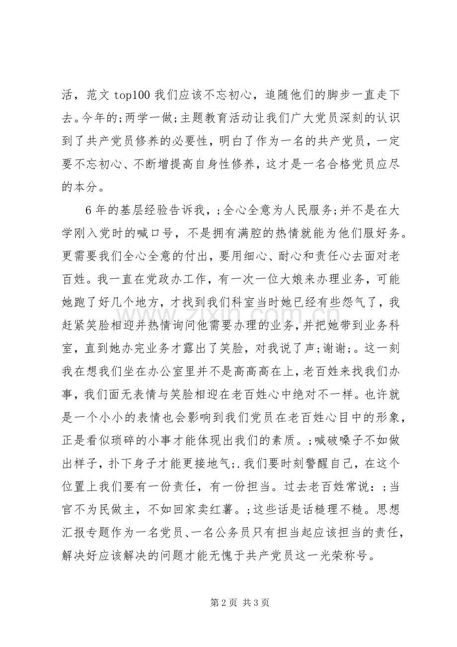 做合格党员争时代先锋演讲稿范文.docx_第2页