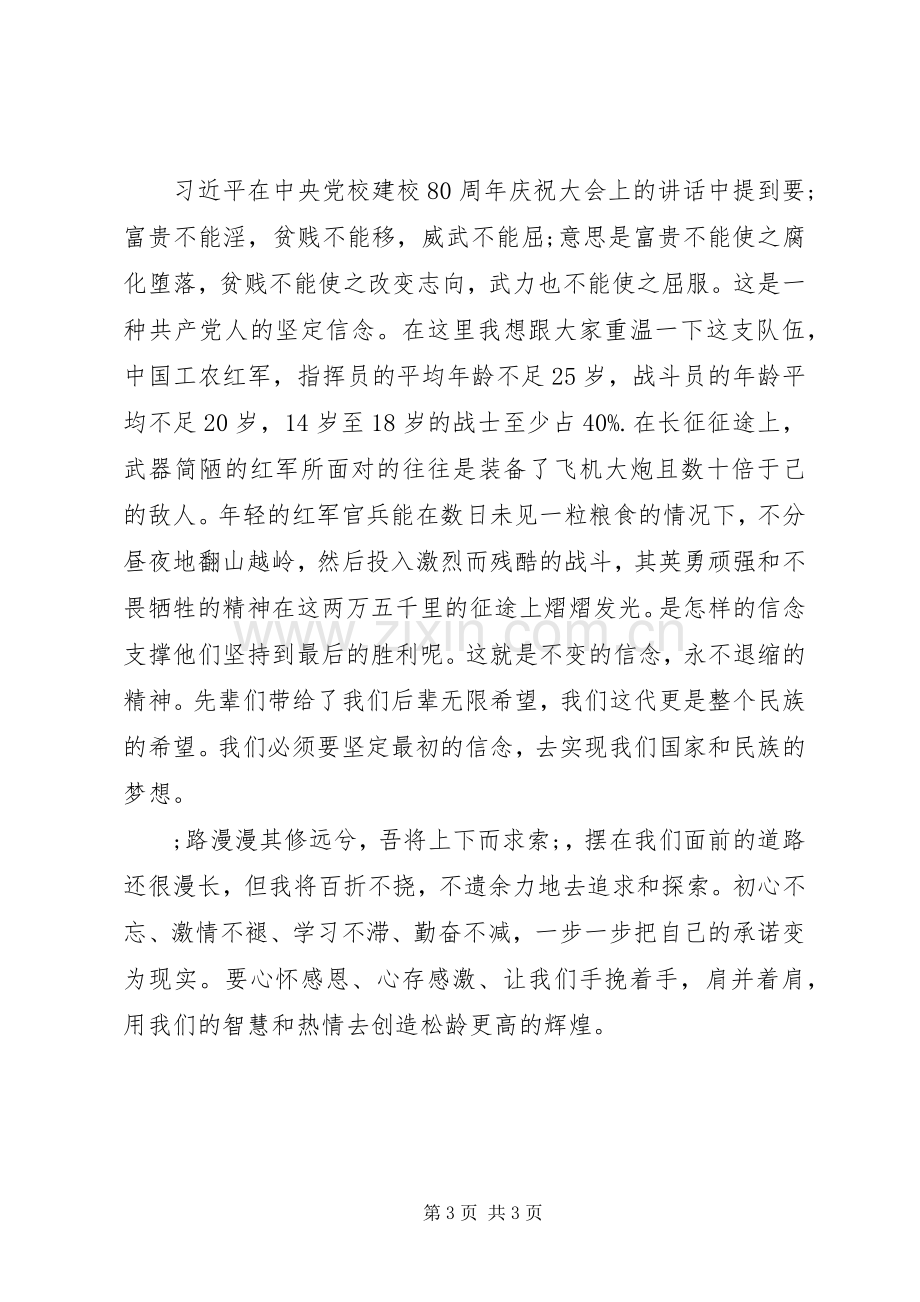 做合格党员争时代先锋演讲稿范文.docx_第3页