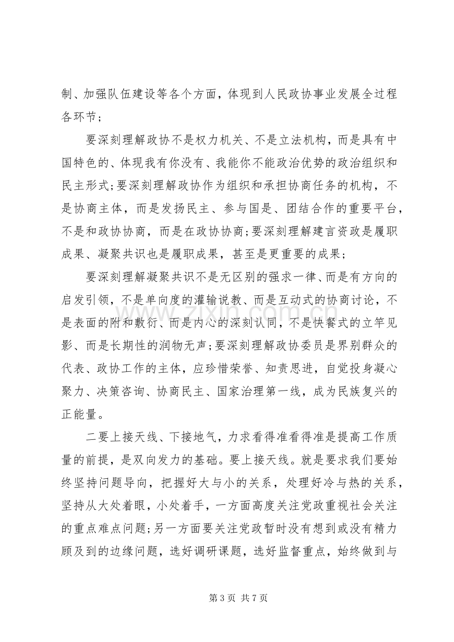 在政协工作交流大会上的讲话发言.docx_第3页