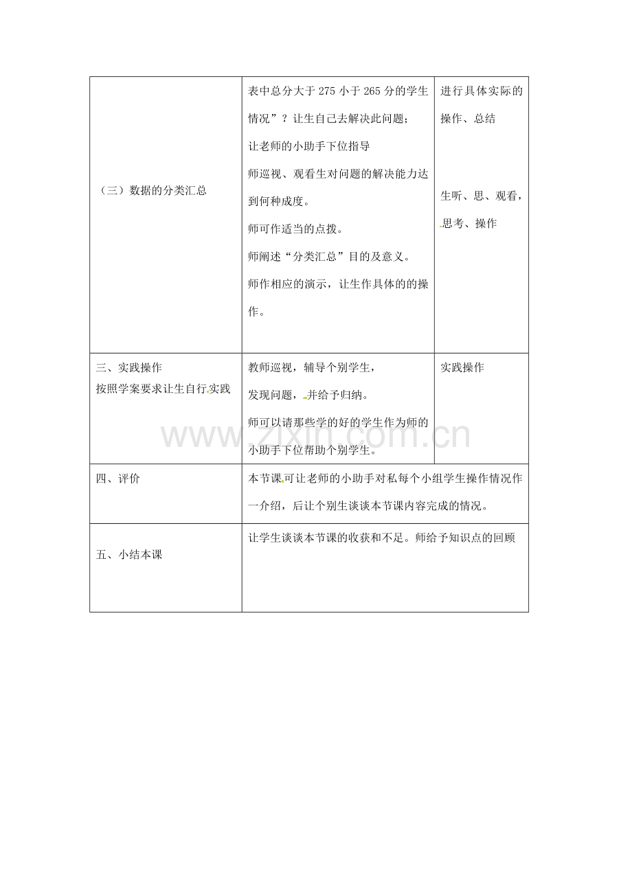 七年级信息技术下册 第2章 第4节 用电子表格检索数据教案 粤教版-粤教版初中七年级下册信息技术教案.doc_第3页