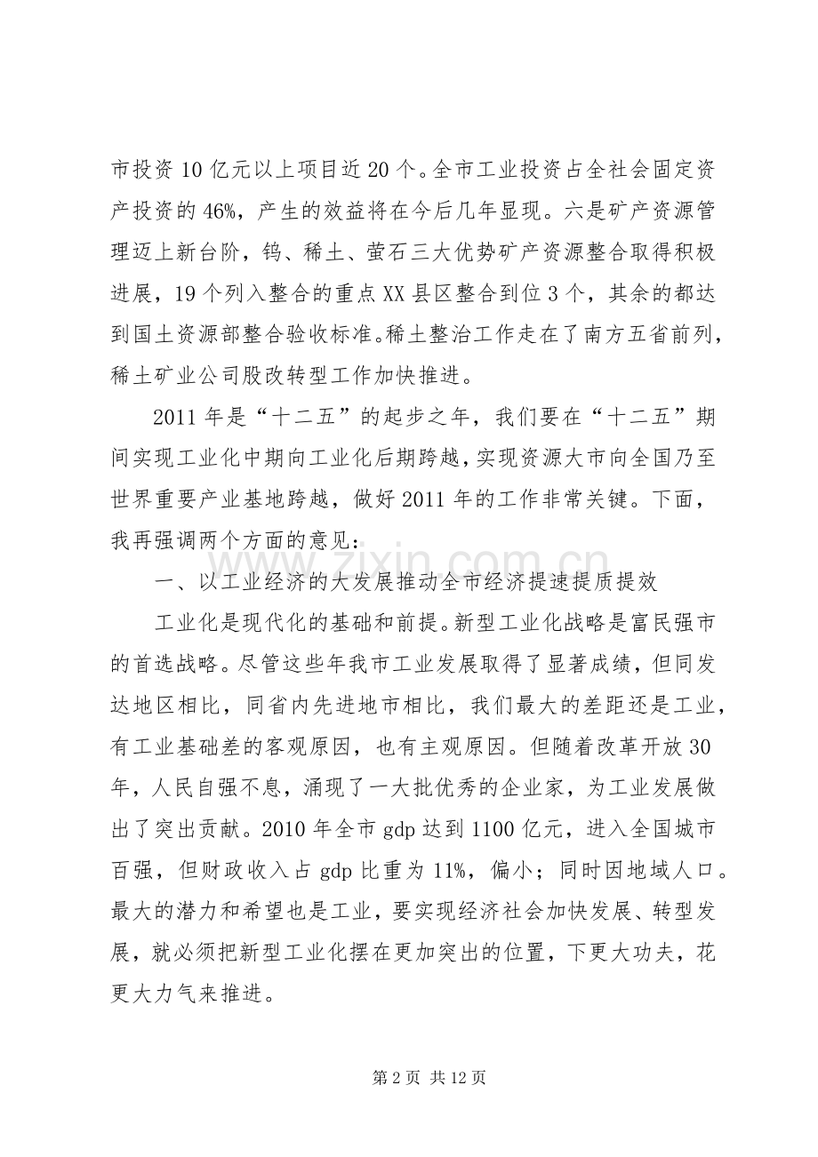 局长在工业暨矿管工作会讲话发言.docx_第2页