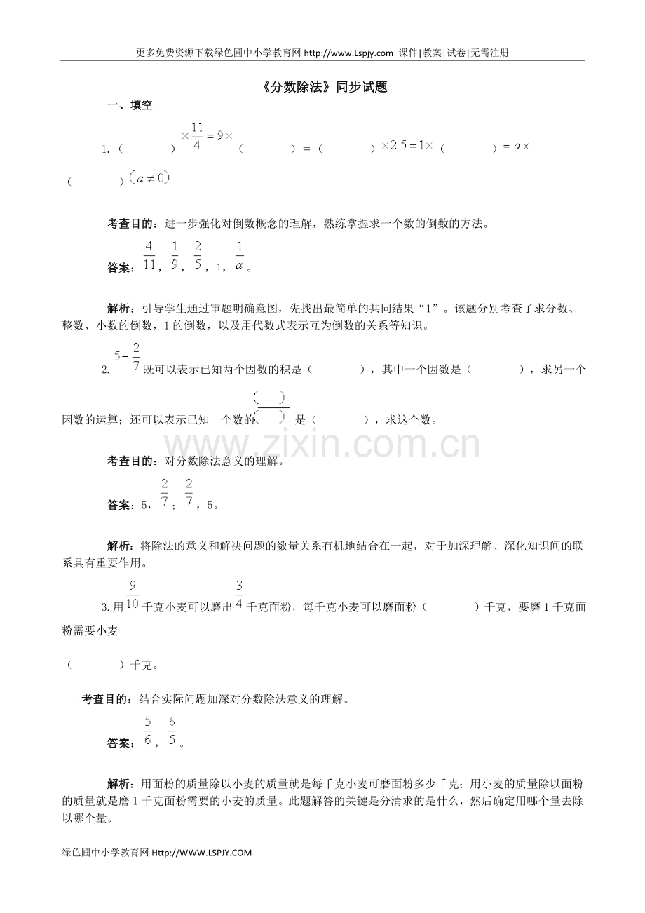 《分数除法》同步试题.doc_第1页