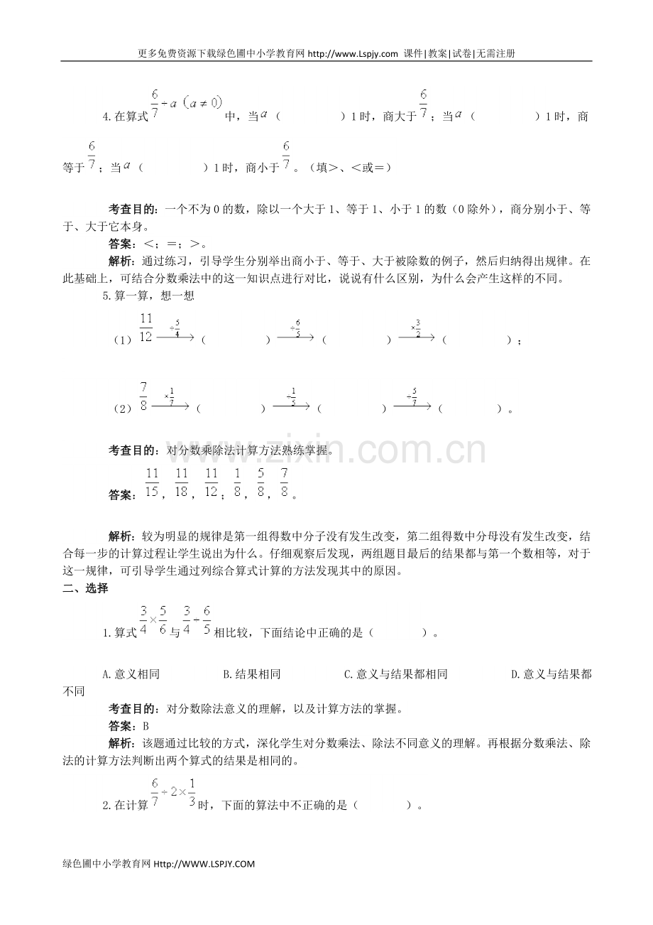 《分数除法》同步试题.doc_第2页