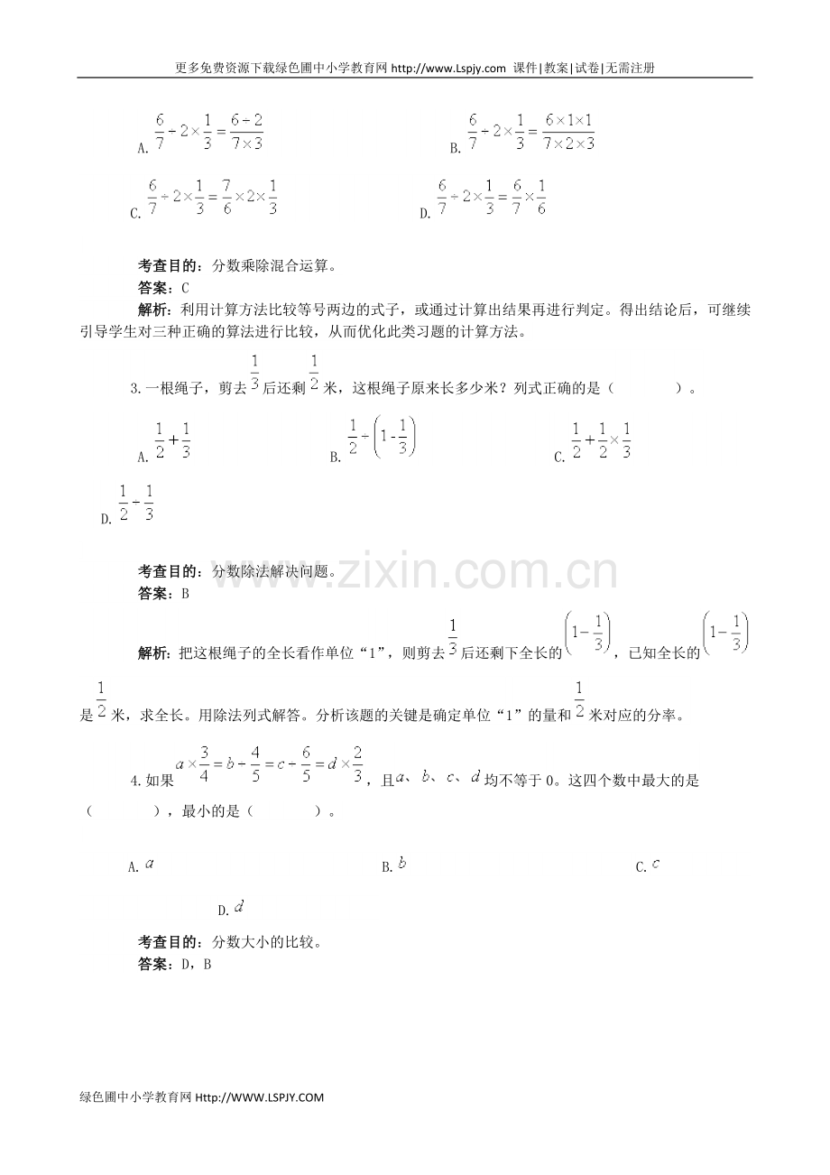 《分数除法》同步试题.doc_第3页