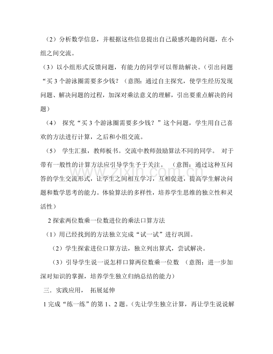 小学数学北师大2011课标版三年级需要多少钱教学设计-(2).doc_第2页