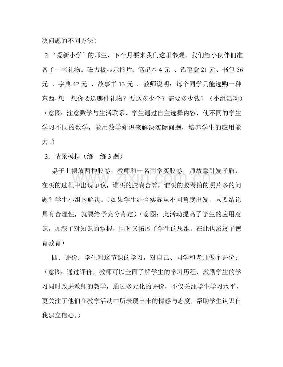 小学数学北师大2011课标版三年级需要多少钱教学设计-(2).doc_第3页