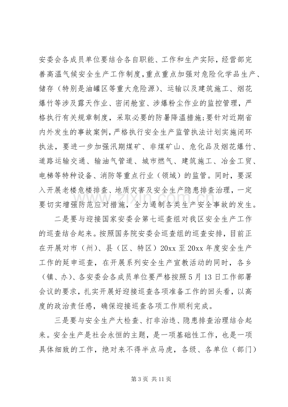 20XX年安全生产月领导讲话发言稿.docx_第3页