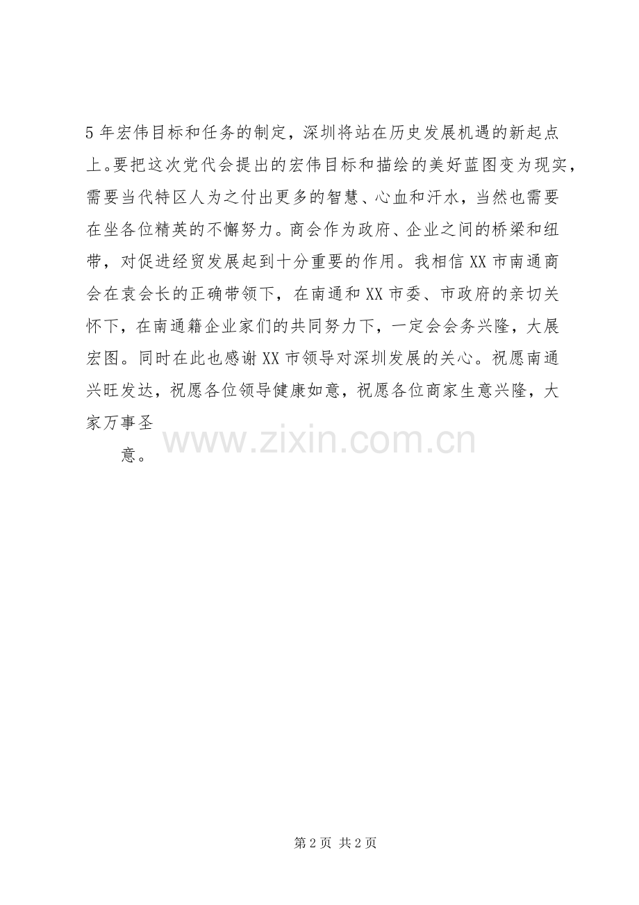 工会成立大会领导讲话发言.docx_第2页