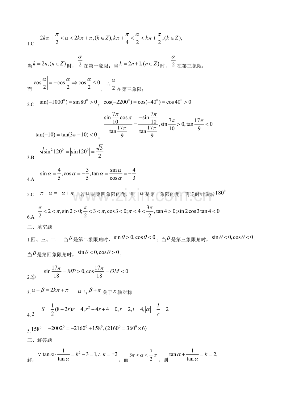 吉林省延吉市金牌教育中心高中数学第一章三角函数基础训练A组新人教A版必修4.doc_第3页