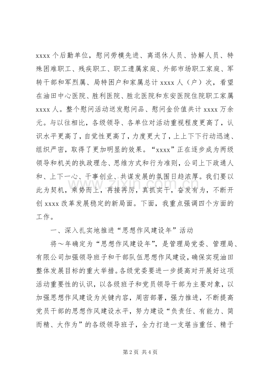 党委书记在公司思想政治工作会议上的讲话发言_1.docx_第2页