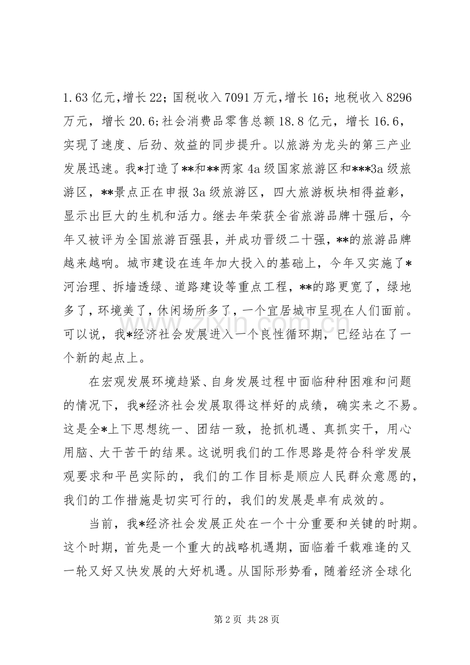 在领导干部党课上的讲话发言提纲.docx_第2页