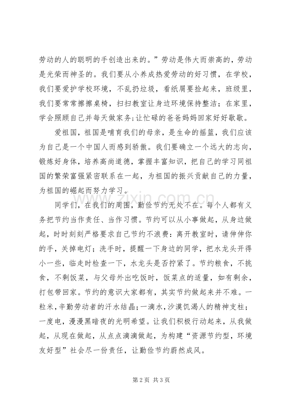 三爱三节的讲话发言稿.docx_第2页