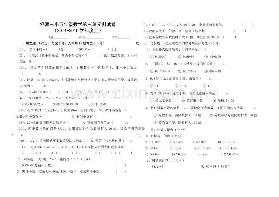 泾源三小五年级数学第三单元测试卷.doc_第1页