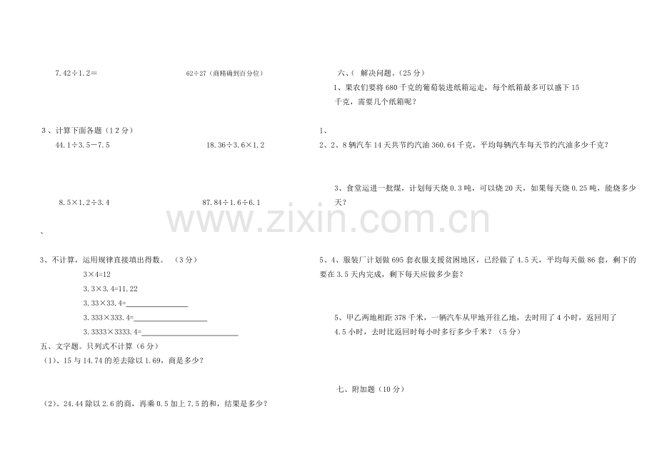 泾源三小五年级数学第三单元测试卷.doc_第2页