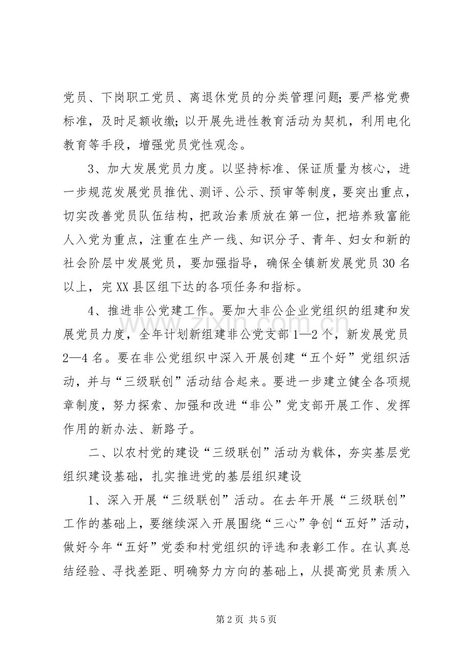 在党建工作会上的讲话发言.docx_第2页