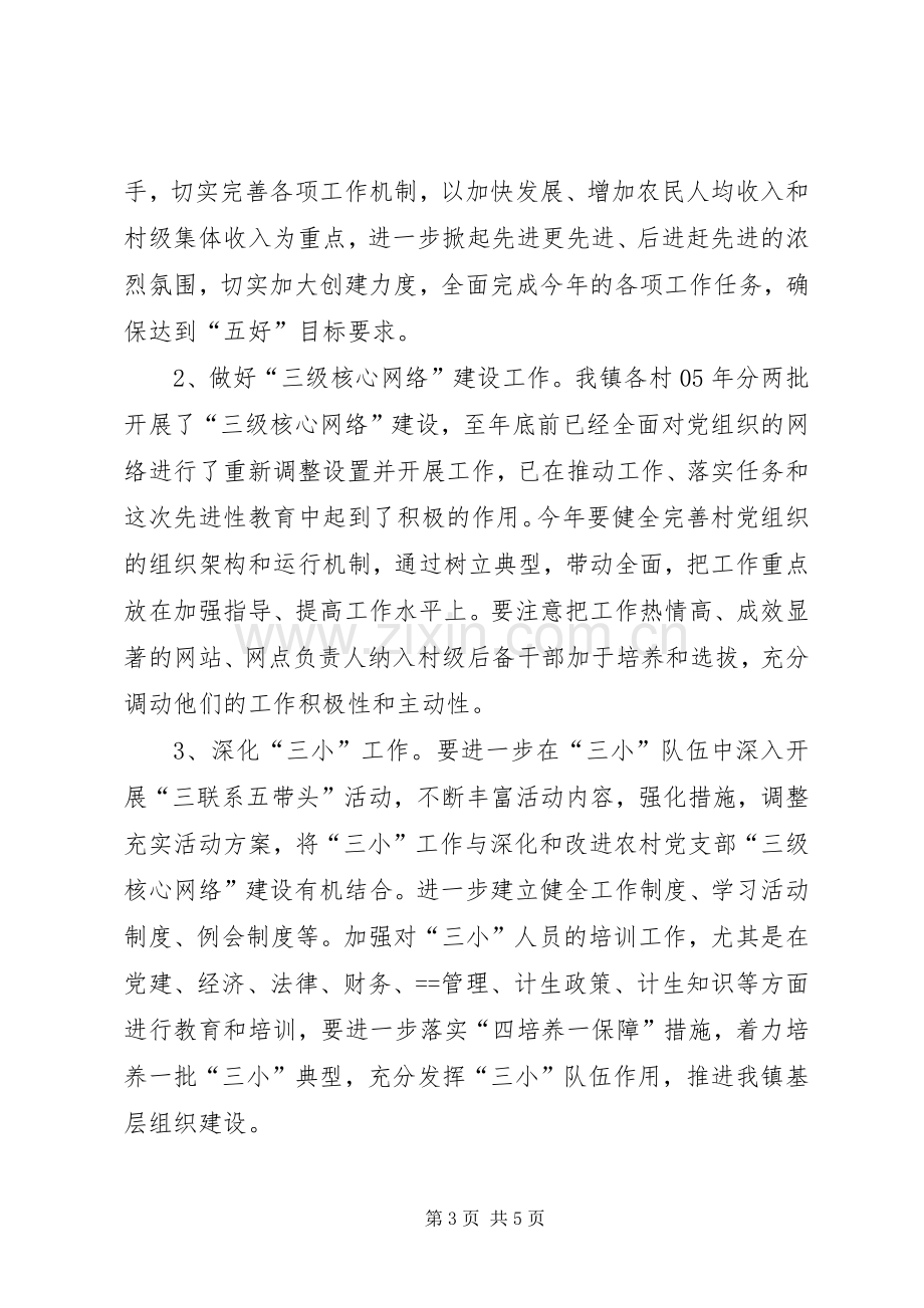 在党建工作会上的讲话发言.docx_第3页