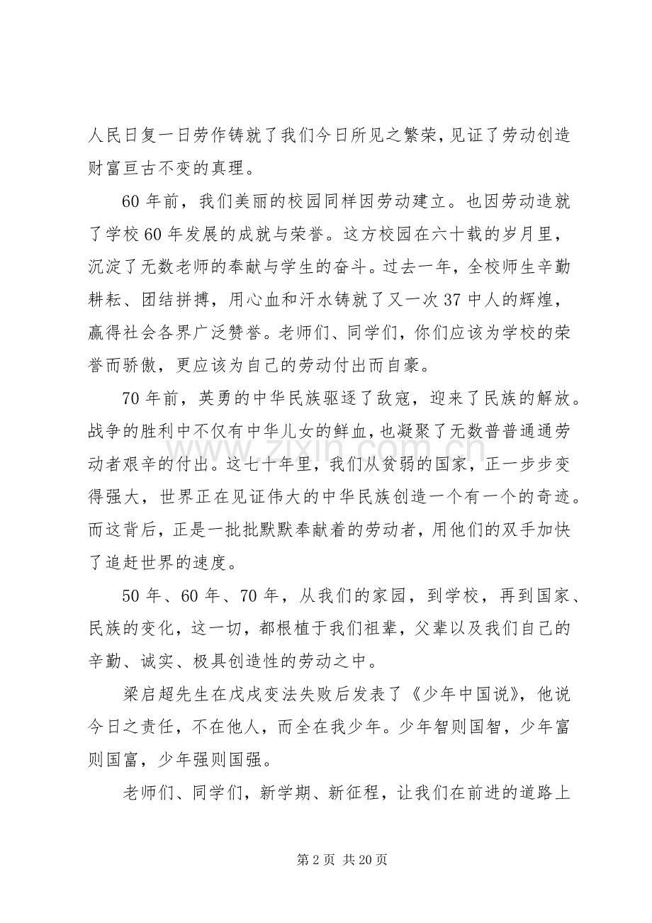 秋季开学仪式校长讲话发言稿.docx_第2页