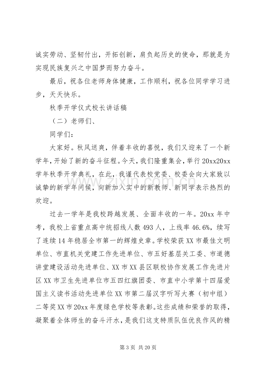 秋季开学仪式校长讲话发言稿.docx_第3页