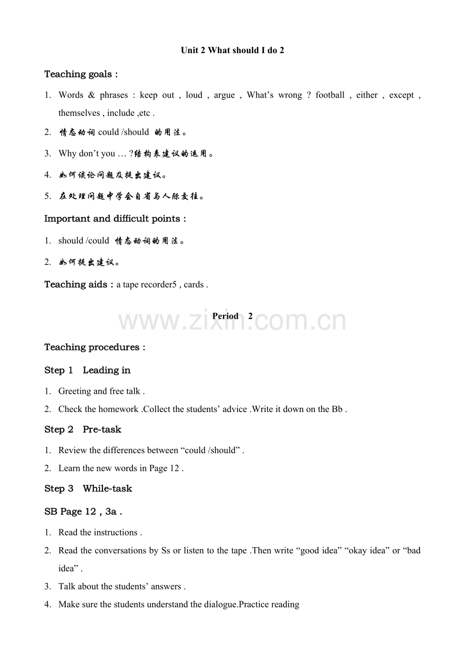 八年级英语 Unit2 What should I do教案2.doc_第1页