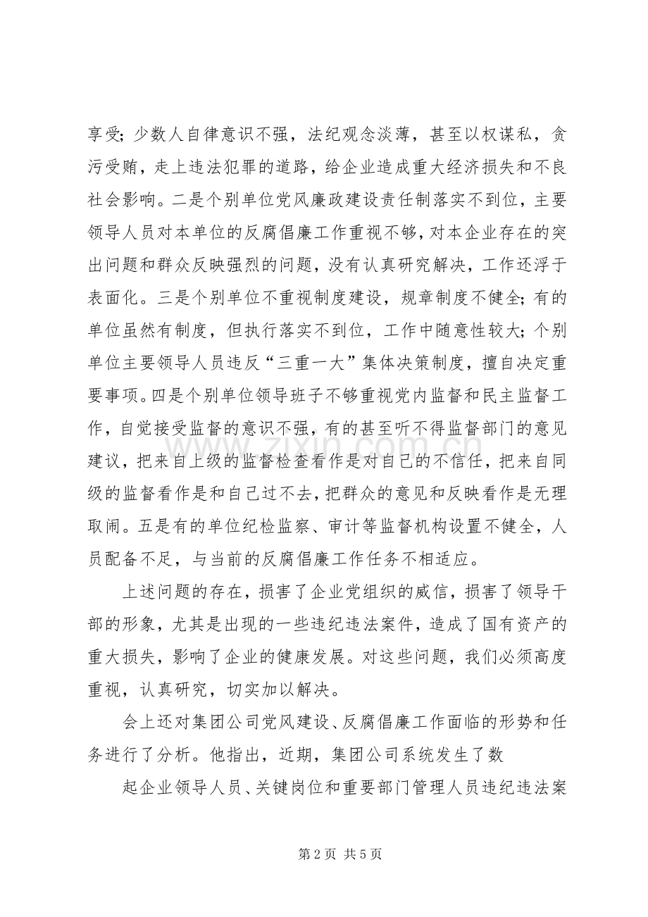 反腐倡廉教育活动的讲话发言稿.docx_第2页