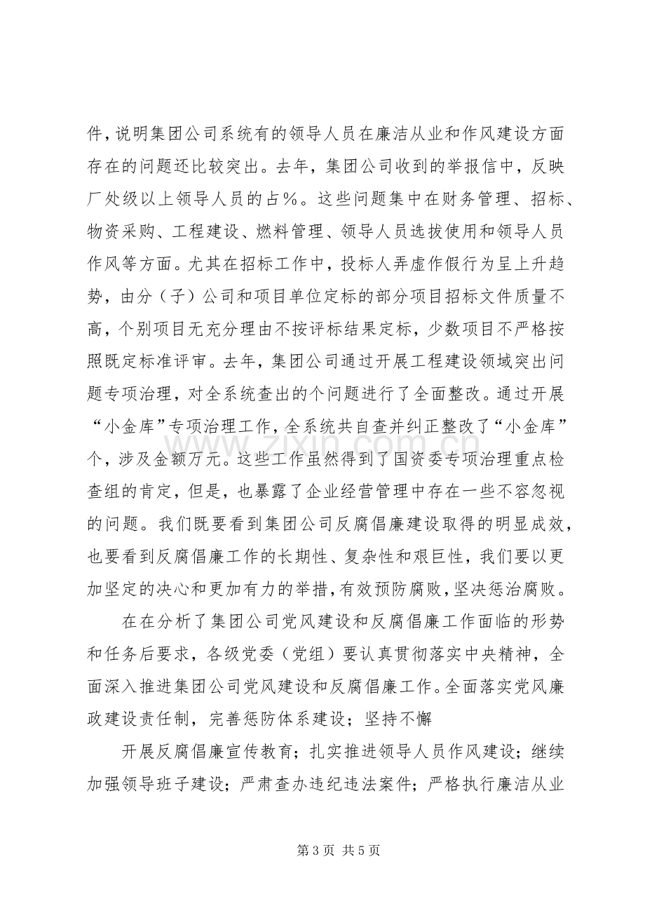 反腐倡廉教育活动的讲话发言稿.docx_第3页