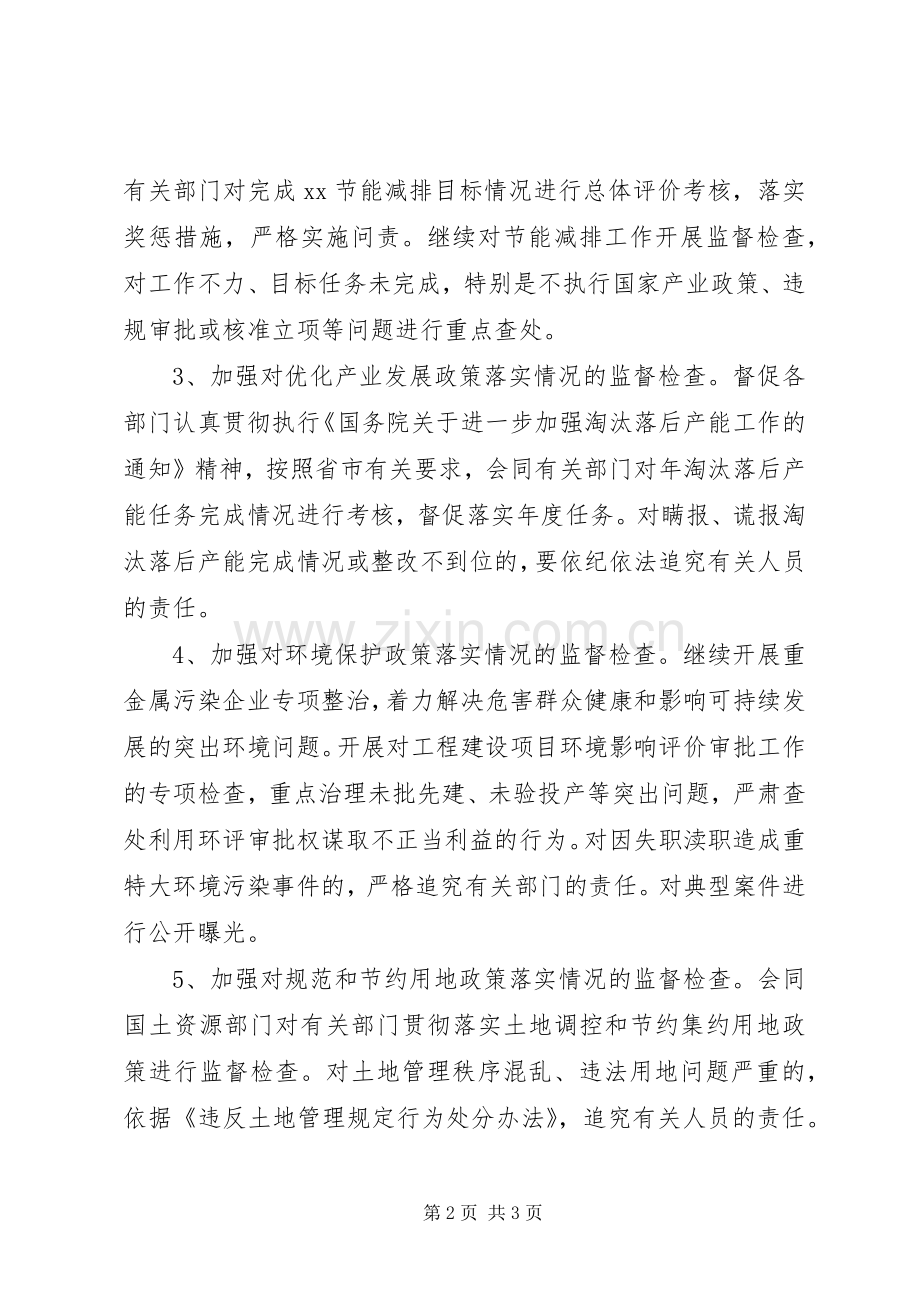 纪检委XX年执法监察工作计划.docx_第2页