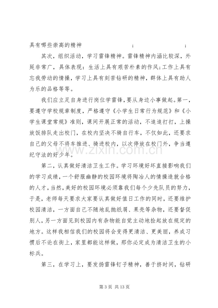 校长学雷锋活动日动员大会讲话发言稿.docx_第3页