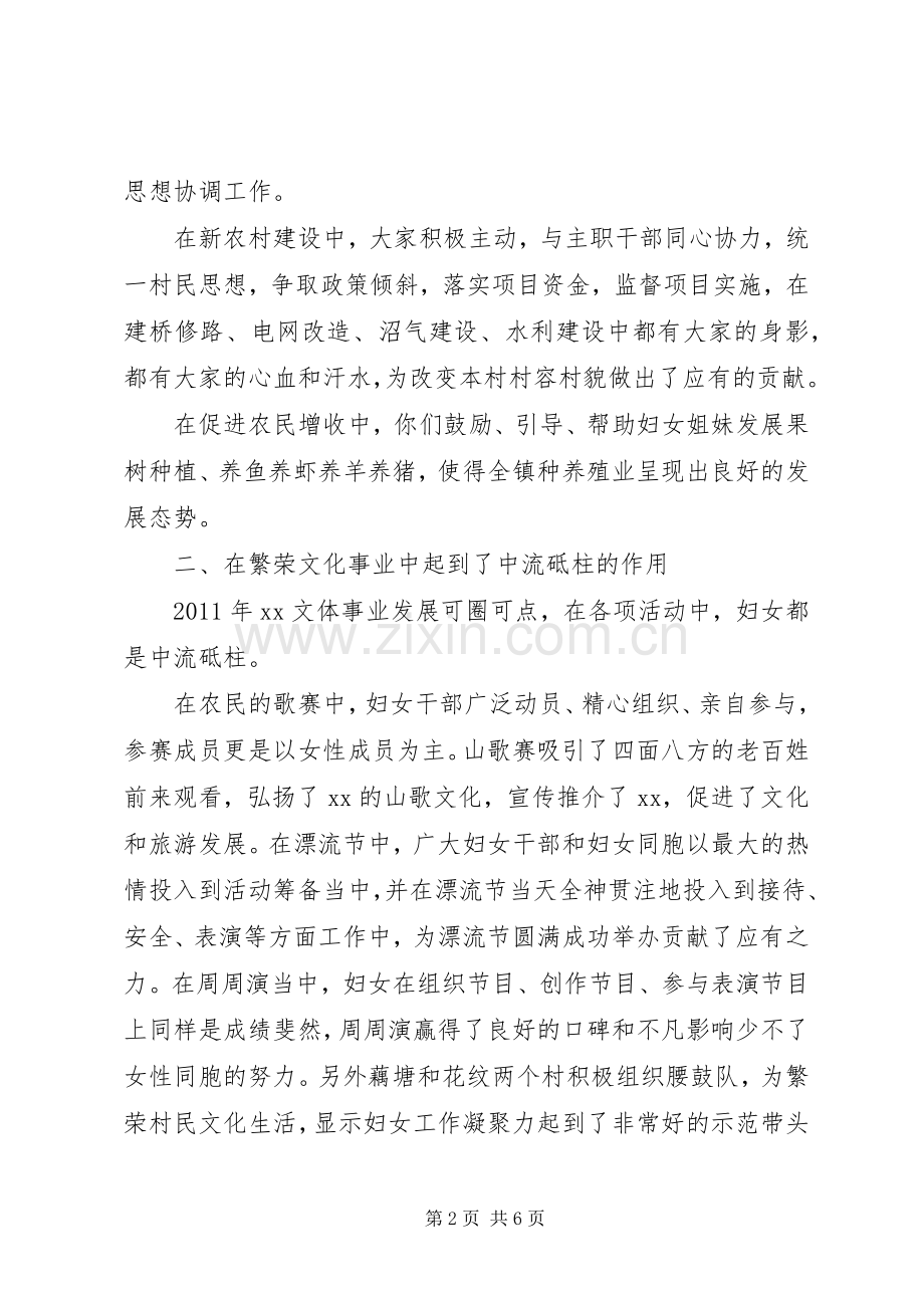 乡镇三八妇女节座谈会讲话发言稿.docx_第2页