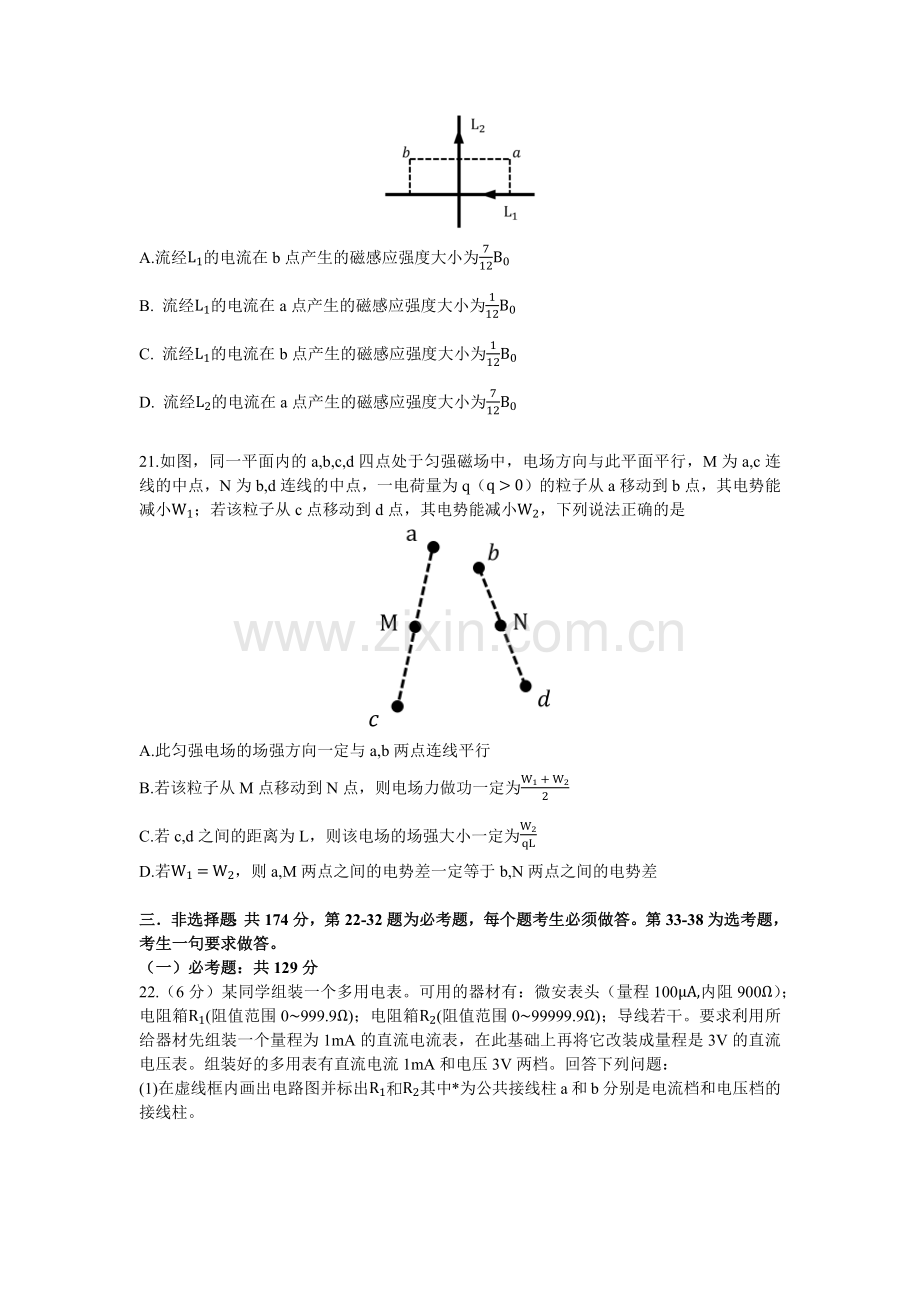 2018年高考全国卷2理科综合物理.doc_第3页