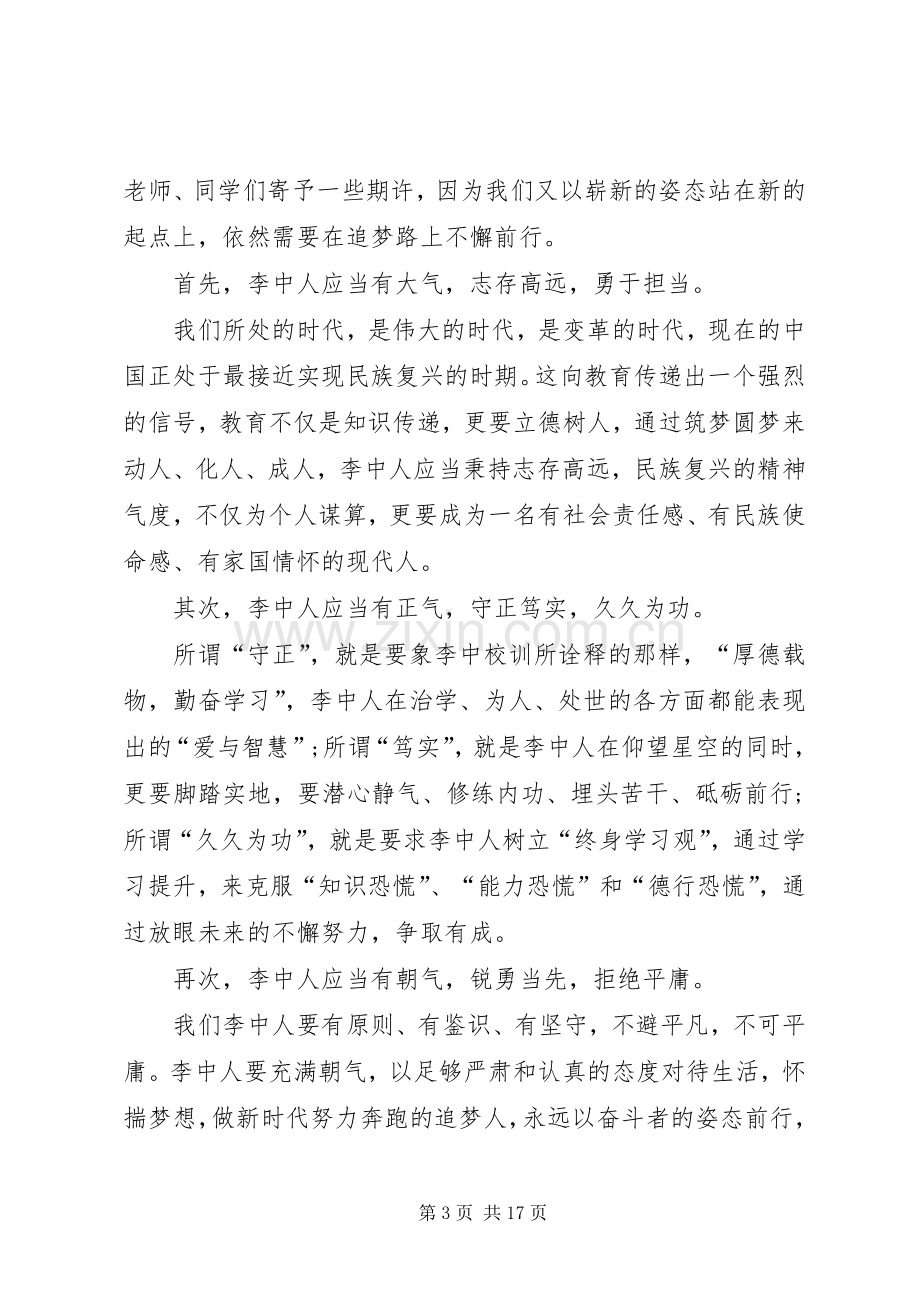 学校开学典礼的讲话发言稿五篇.docx_第3页