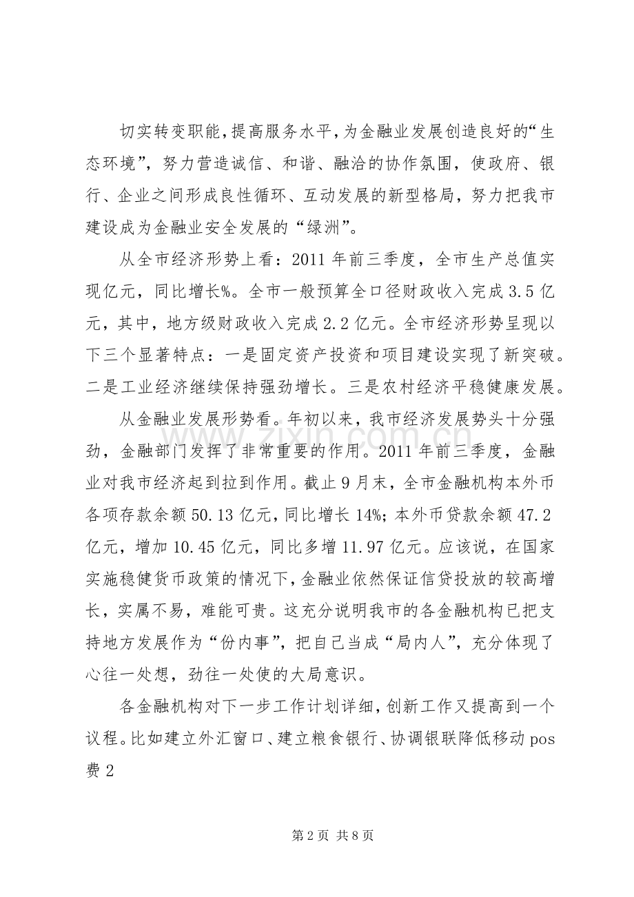 县长在金融形势分析会议上的讲话发言.docx_第2页