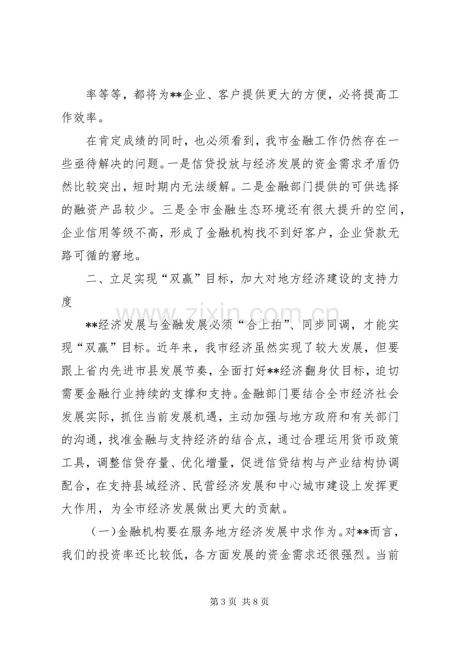 县长在金融形势分析会议上的讲话发言.docx_第3页