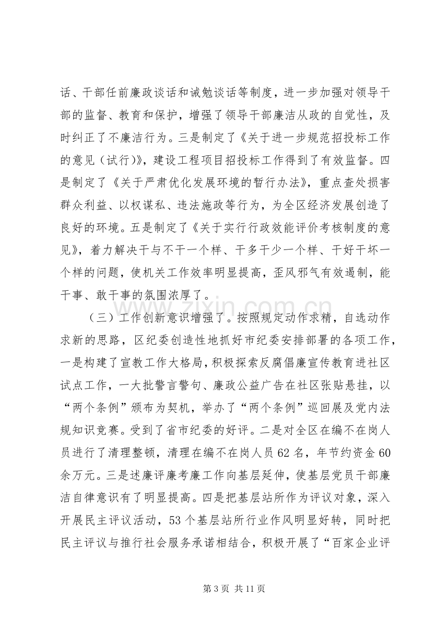 在纪委全会上的讲话发言.docx_第3页