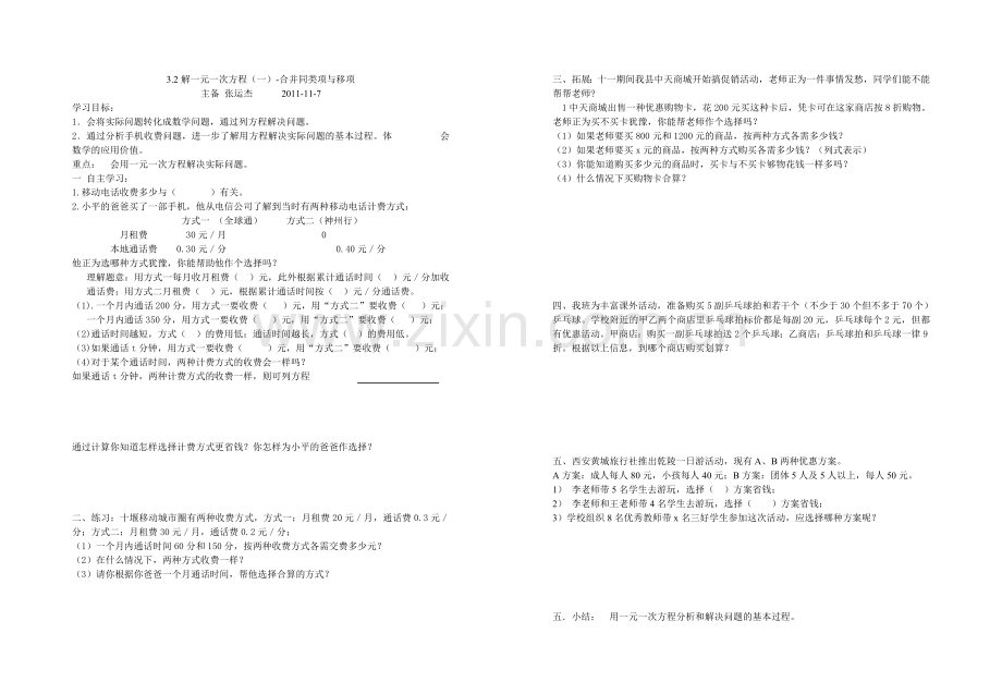 解一元一次方程（一）-合并同类项与移项.doc_第1页