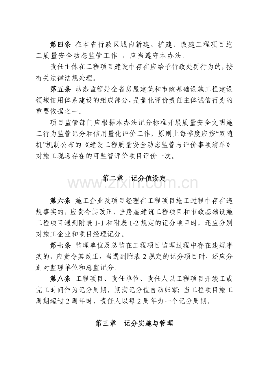 福建省建设工程质量安全动态监管办法.docx_第2页